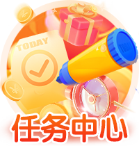 任务中心